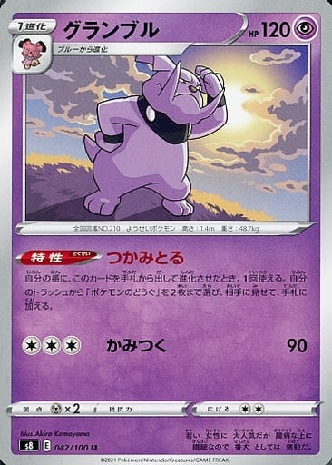 [U] 042/100 グランブル
