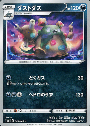 [U] 063/100 ダストダス