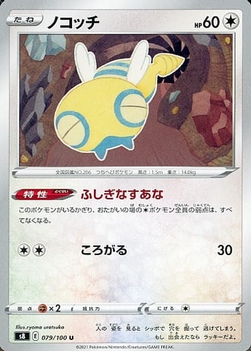 [U] 079/100 ノコッチ