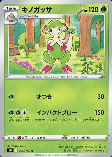 [C] 005/100 キノガッサ