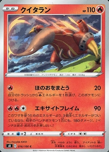 [C] 016/100 クイタラン