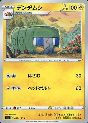 [C] 032/100 デンヂムシ