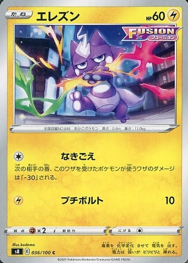 [C] 036/100 エレズン