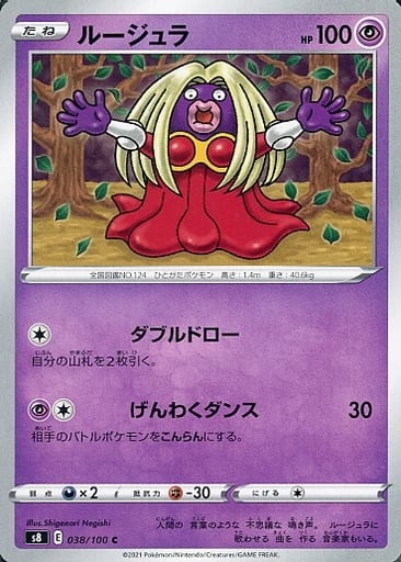 [C] 038/100 ルージュラ