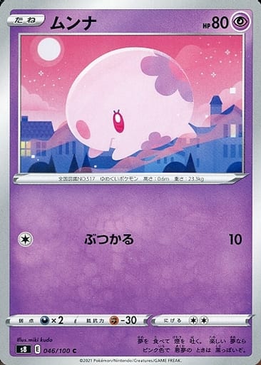 [C] 046/100 ムンナ