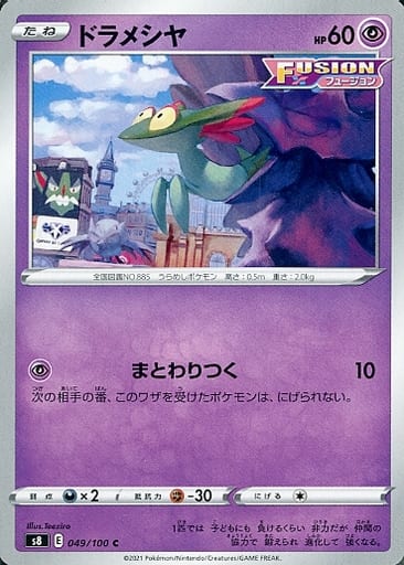 [C] 049/100 ドラメシヤ