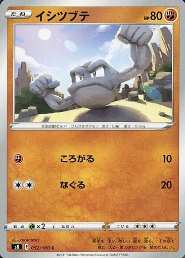 [C] 052/100 イシツブテ