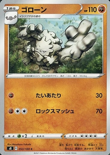 [C] 053/100 ゴローン
