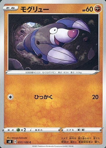 [C] 057/100 モグリュー