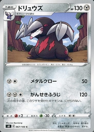 [C] 067/100 ドリュウズ