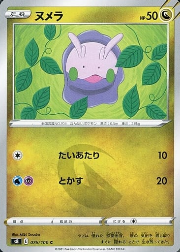 [C] 076/100 ヌメラ