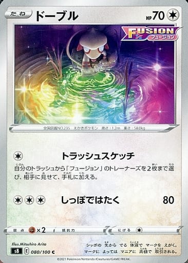 [C] 080/100 ドーブル
