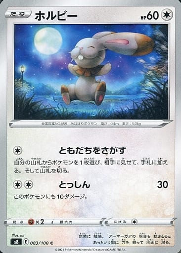 [C] 083/100 ホルビー