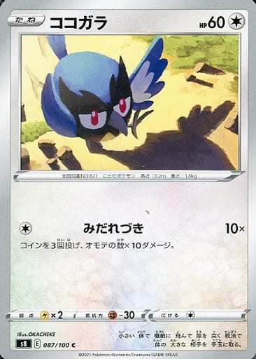 [C] 087/100 ココガラ