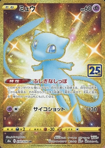 [UR] 030/028 ミュウ
