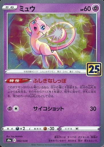 [-] 002/028 ミュウ(キラ)
