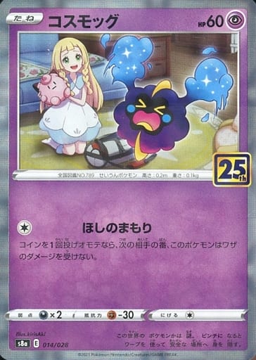[-] 014/028 コスモッグ(ミラー)