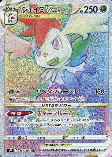 [HR] 117/100 シェイミVSTAR
