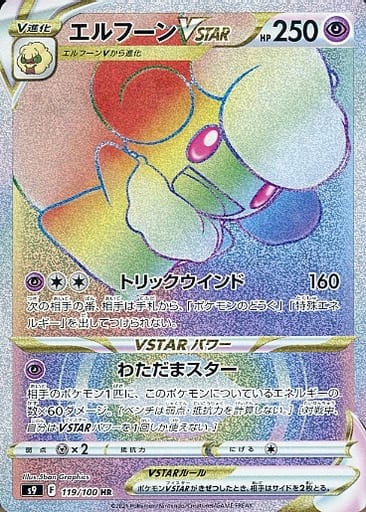 [HR] 119/100 エルフーンVSTAR