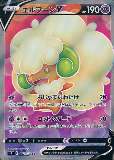 [SR] 107/100 エルフーンV