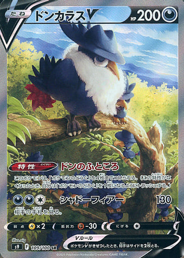 [SR] 109/100 ドンカラスV