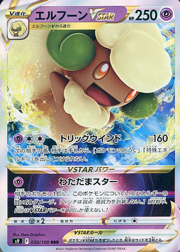 [RRR] 050/100 エルフーンVSTAR