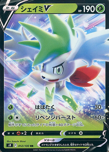 [RR] 012/100 シェイミV