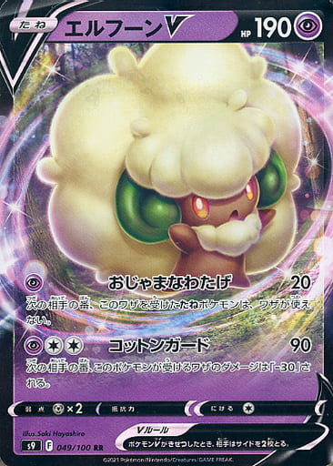 [RR] 049/100 エルフーンV