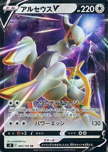[RR] 083/100 アルセウスV
