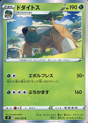 [R] 008/100 ドダイトス