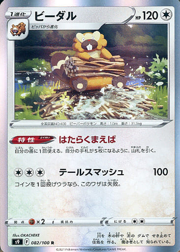 [R] 082/100 ビーダル