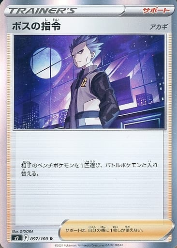[R] 097/100 ボスの指令[アカギ]