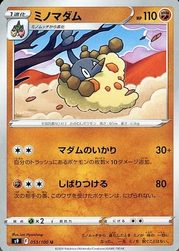 [U] 053/100 ミノマダム