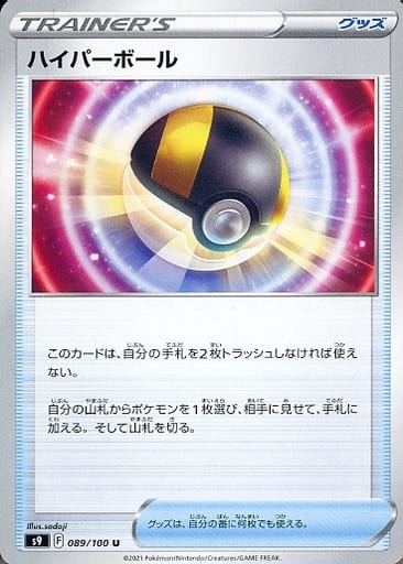 [U] 089/100 ハイパーボール