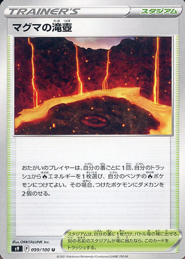[U] 099/100 マグマの滝壺
