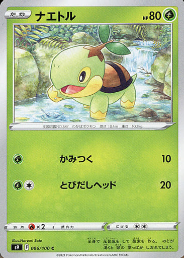[C] 006/100 ナエトル
