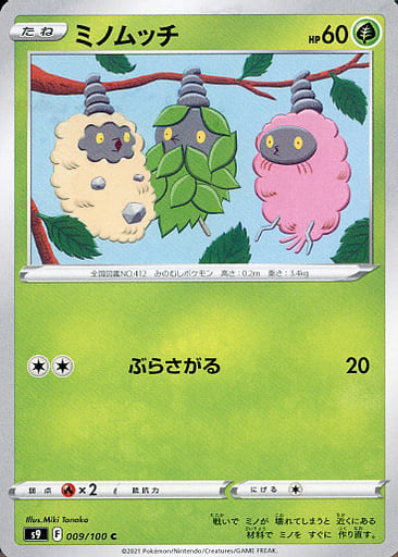 [C] 009/100 ミノムッチ