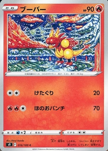 [C] 016/100 ブーバー
