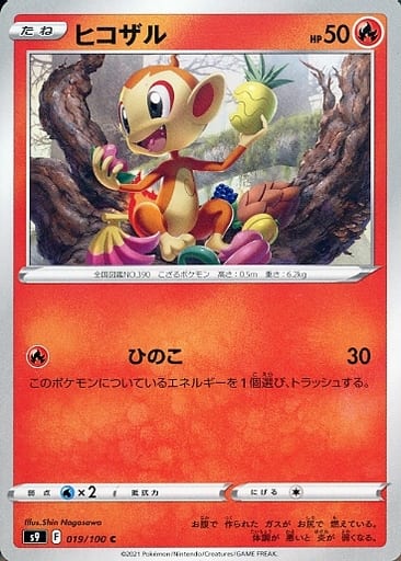 [C] 019/100 ヒコザル