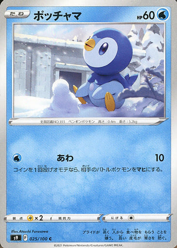 [C] 025/100 ポッチャマ