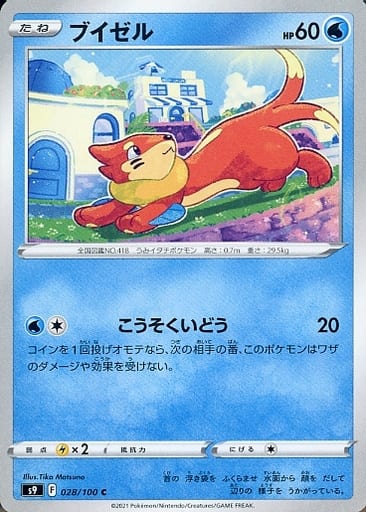[C] 028/100 ブイゼル