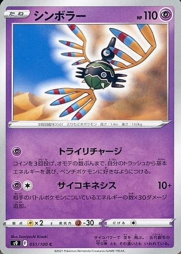 [C] 051/100 シンボラー