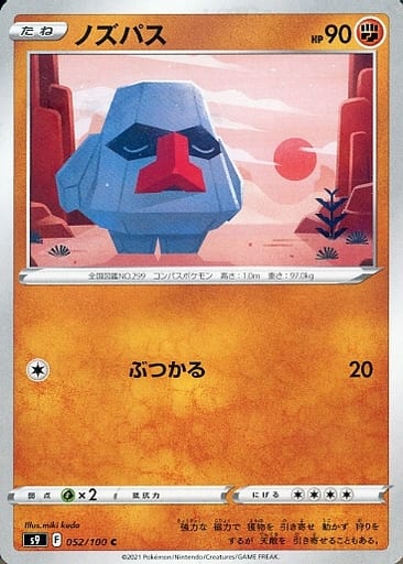 [C] 052/100 ノズパス