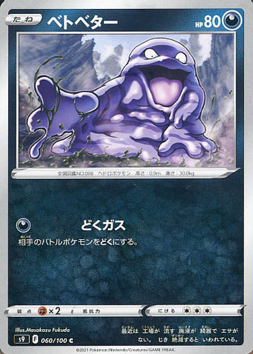 [C] 060/100 ベトベター
