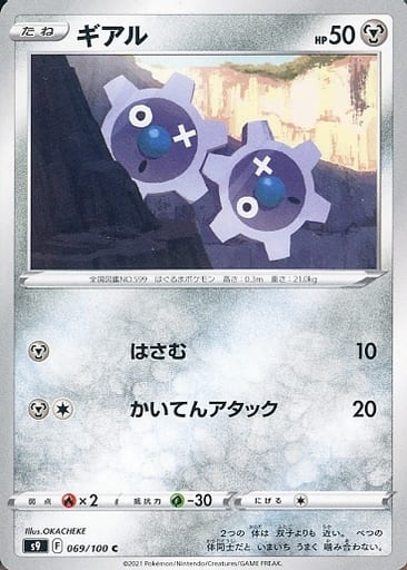 [C] 069/100 ギアル