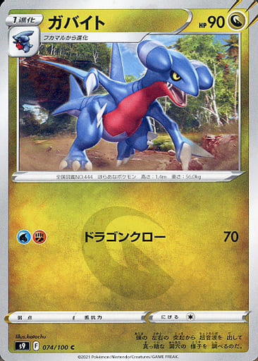 [C] 074/100 ガバイト