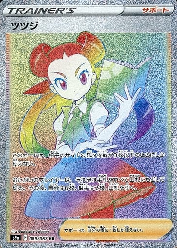 [HR] 089/067 ツツジ