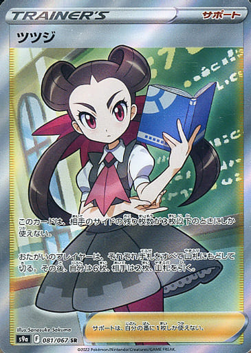 [SR] 081/067 ツツジ