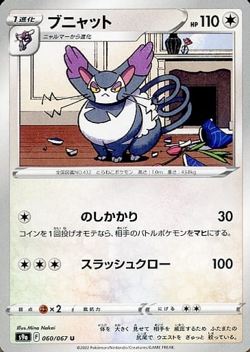 [U] 060/067 ブニャット
