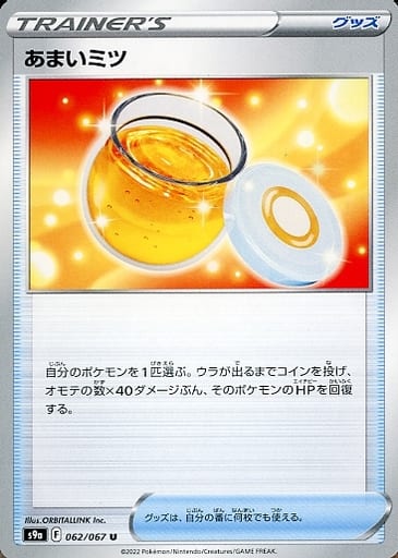 [U] 062/067 あまいミツ